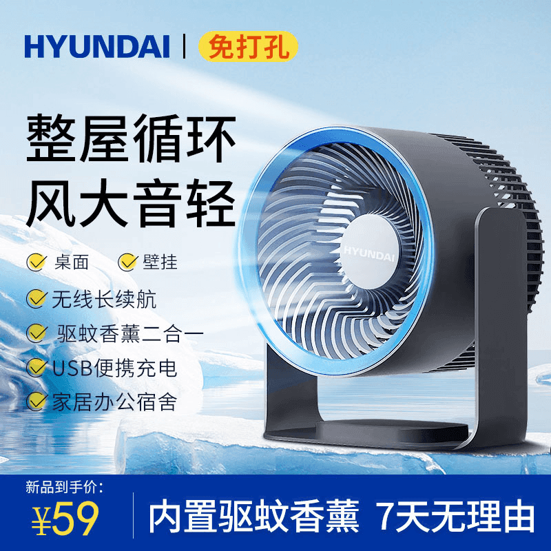 Hyundai Korean Modern Mosquito Repellent Air Circulation Fan for Home, Strong Wind, Kitchen Wall-Mounted, Office Desktop