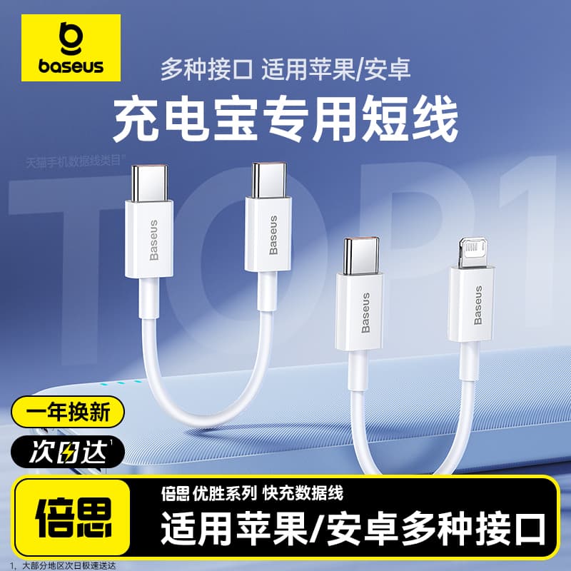 Baseus Power Bank Short 16 Data Cable Compatible with Apple 15, Huawei, iPhone 14 Pro, 17, Dual Type-C Charger Cable, USB Charging Cable, Pd Fast Charging, Portable 25cm Dedicated C to C Android Device