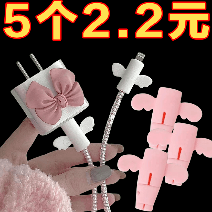 Little Angel Data Cable Protective Cover Anti-Break Charging Cable Protective Cover Mobile Phone Wire Connector Neutral Student