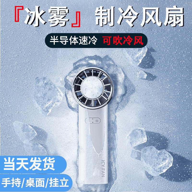 Refrigeration Handheld Fan with Ultra-Long Battery Life, Semiconductor Ice Cooling, Silent, Portable, USB Charging, Office Desk
