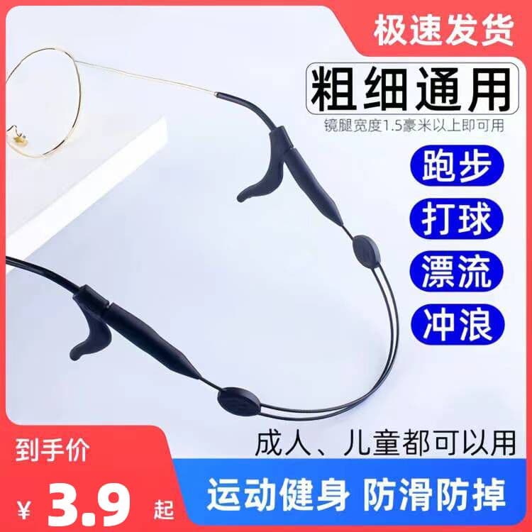 Anti-Slip Strap for Goggles, Sports, Playing Ball, Rafting, Anti-Slip Strap for Securing Goggles, Anti-Falling Strap, Ear Hook Set, Children's Lanyard