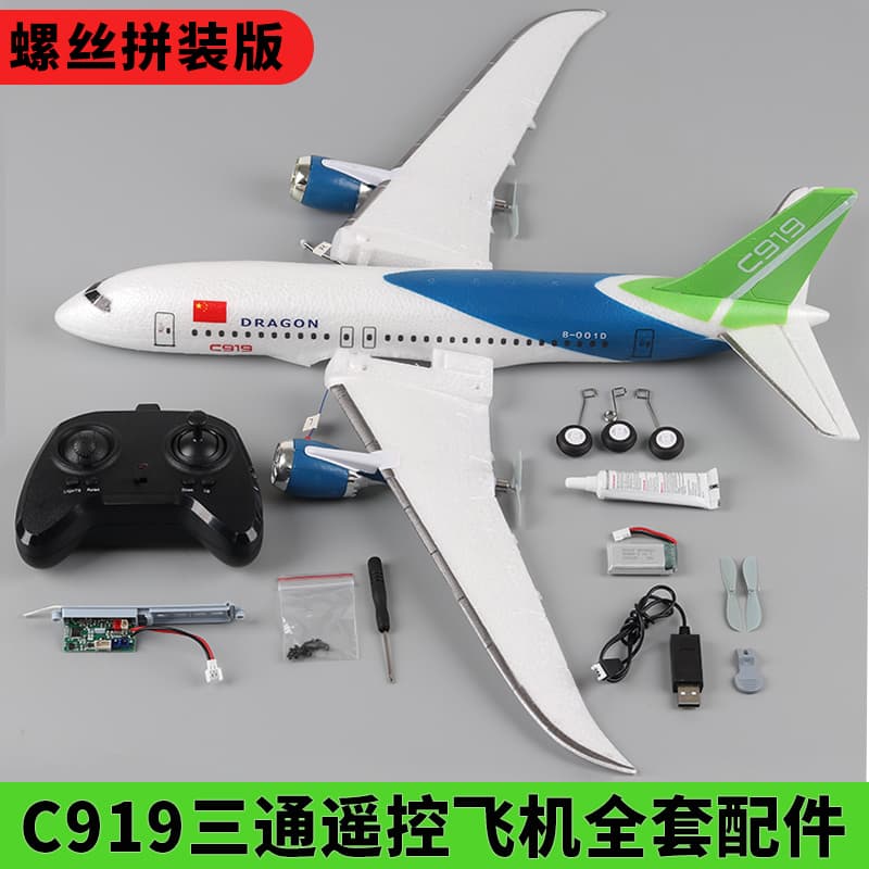 2024 New Remote Control Airplane C919 Model Accessories Complete Set for Children's Interest Classes and Competition Gliders