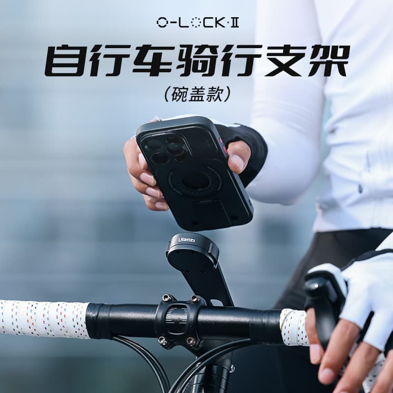 【Bargain Deal】Ulanzi O-Lock Ⅱ Bicycle Mount with Bowl Cover, Magnetic Quick Release, Special Mount for Ecological Mountain Bikes, Shockproof Motorcycle Mount
