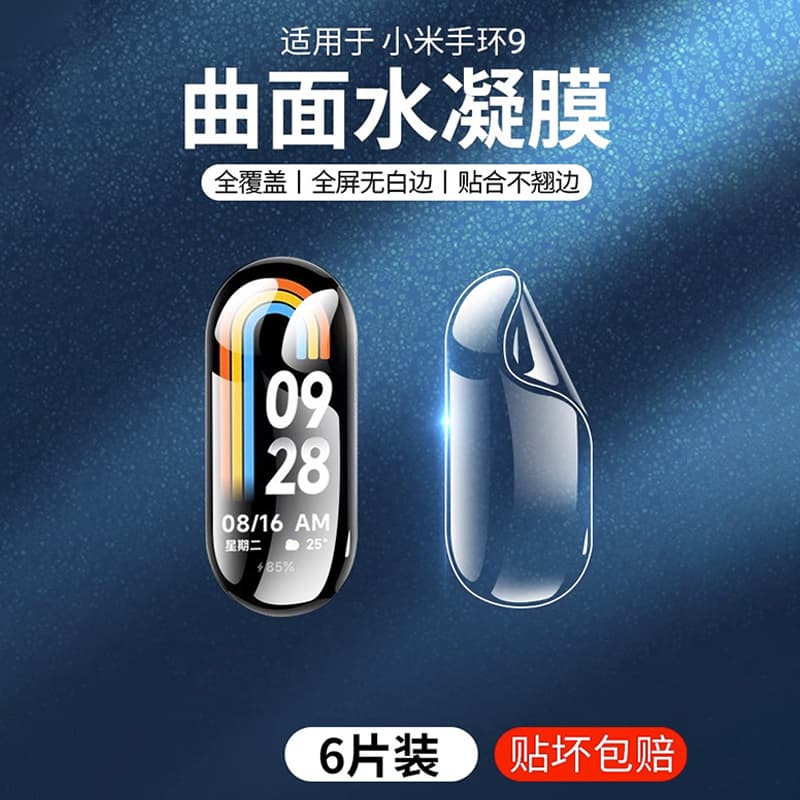 Suitable for Xiaomi Mi Band 9 Hydrogel Film, 8 Protective Film, 10 Tempered Film, Watch Strap, Nfc Version, Full Screen Coverage, High-Definition, Anti-Drop, Anti-Scratch, Ninth Generation Xiaomi Smart Sports Wristband, Full Coverage Film Accessories