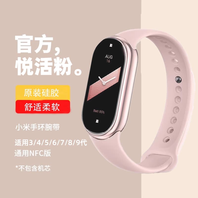 Suitable for Xiaomi Mi Band 9 Strap, 10 Watch, 8 Wristband, 7 Sports, 6 Smart Nfc Version, Official Same Model, 5 New Model, Silicone 4 Summer, 3 for Men and Women, 6, 7, 8, 9 Generations, Advanced Breathable Replacement Strap Accessories