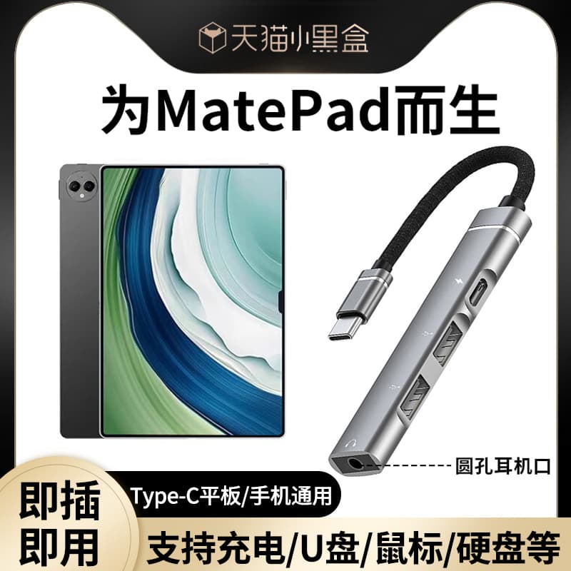 Suitable for Huawei Tablet Docking Station Matepad 11 Pro/Air External USB Drive Mobile Phone and Computer Dual-Use USB Expander Matebook E Go Hard Drive Converter Connector Type-C Interface