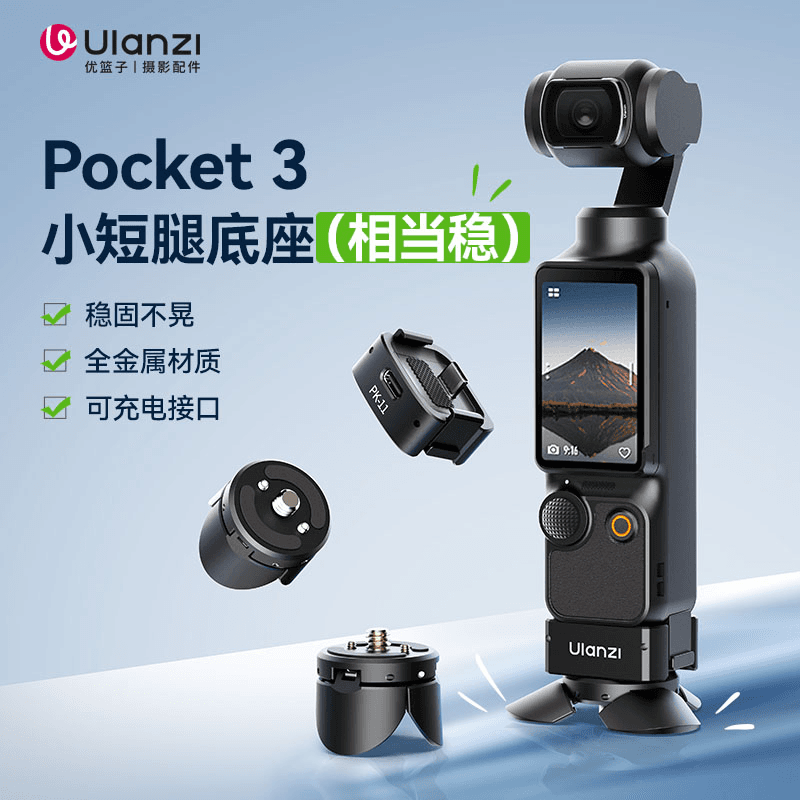 Ulanzi Is Suitable for Dji Pocket 3 Short-Leg Stand Expansion Base, Action Camera Accessories, Desktop Support Stand, Type-C Charging Multi-Interface Magnetic Tripod