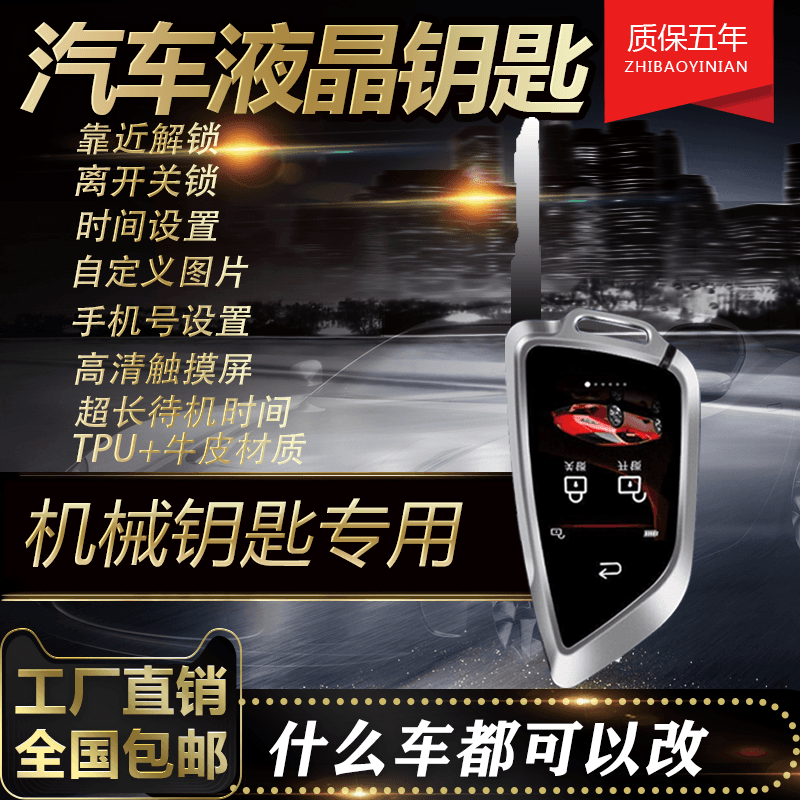 Neutral Car Lcd Car Key Modification Mercedes-Benz Bmw Audi Volkswagen Buick Land Rover Dongfeng Changan Haval