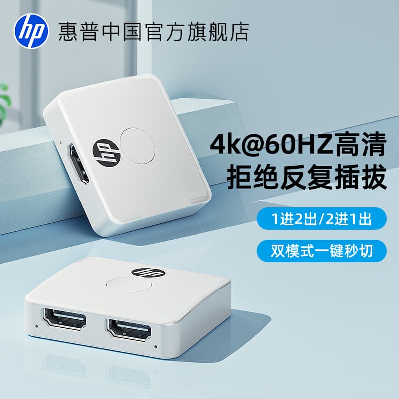 Hp HDMI Splitter Two-In-One-Out Switcher 1-to-2 4K High-Definition Cable Splitter Computer Video Bidirectional Conversion Display Screen Tv One-In-Two One-To-Two Output Splitter