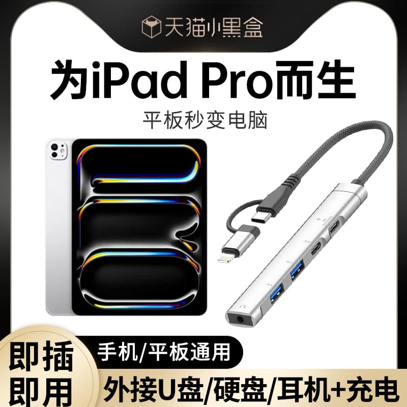 Suitable for Apple iPad Docking Station, iPad Pro 2024 Expander, Tablet Computer Lightning Headphone Adapter, USB Interface, Mini6 Converter, Mobile Phone External USB Drive, Typec