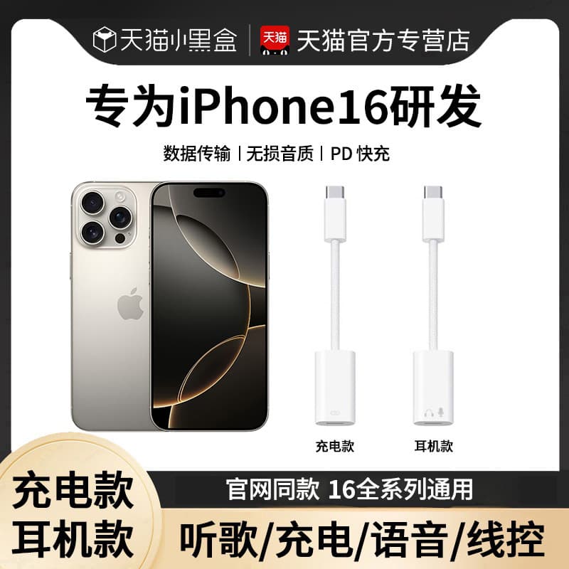 Suitable for Apple 16 Headphone Adapter Charging Two-In-One iPhone 15 Pro Max Wired Lightning to Type-C Data Audio Usb-C to Lightning Converter Port Lighting