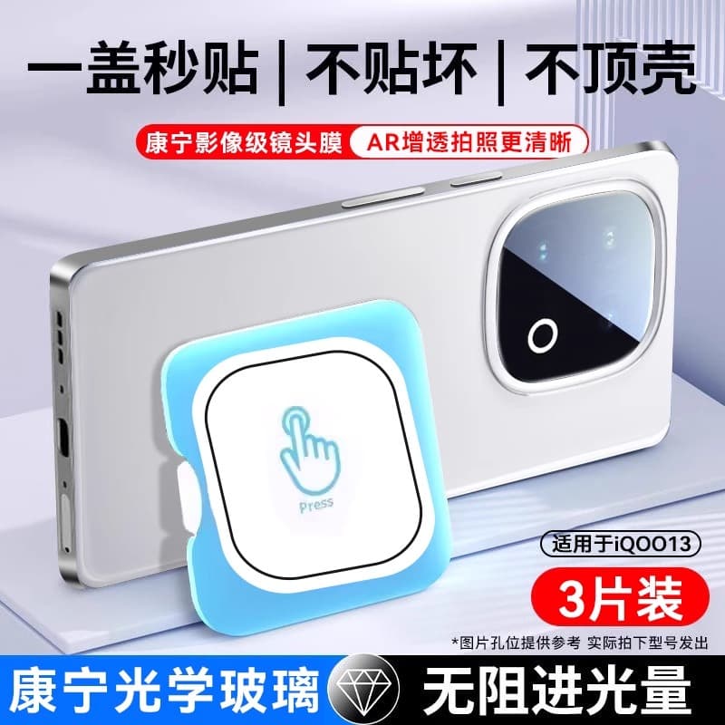 Suitable for Iqoo 13 Lens Film, Vivo Iqoo 13 Pro Phone, Iqoo 13 Rear Camera, Lqoo Protection, Vivo Iqoo 13 Tempered Film, Vivo Camera, Iqoo Protective Film