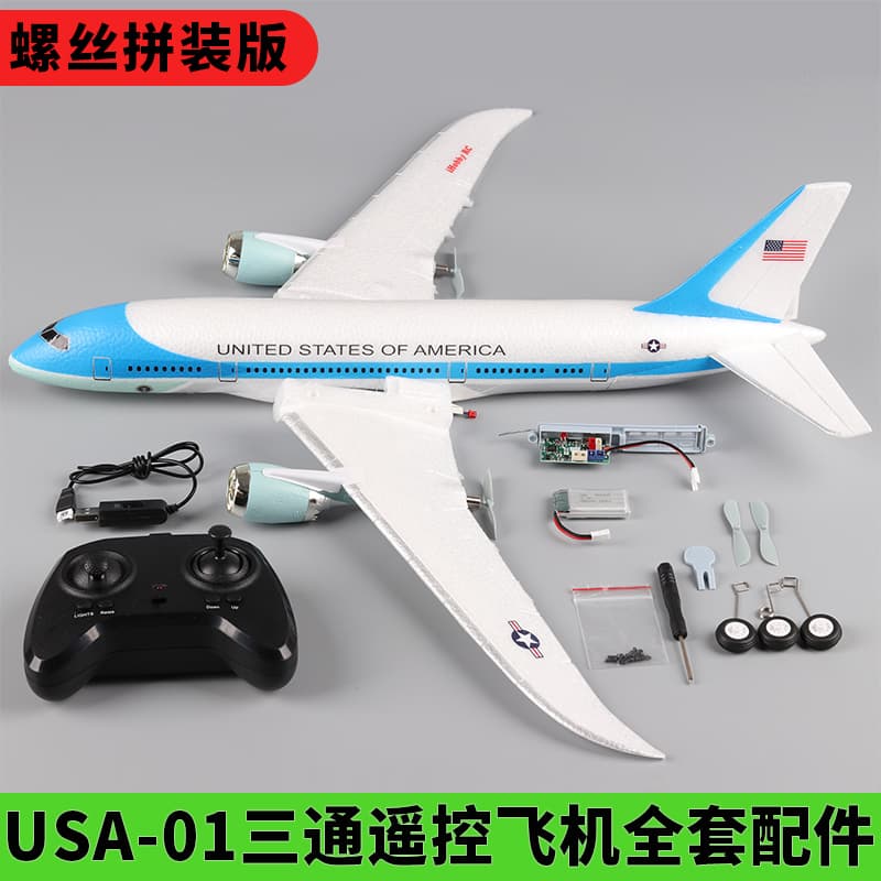 Children's Remote Control Airplane DIY Kit, Model Aircraft Accessories, Complete Set of Fixed-Wing Foam Three-Way Competition Glider Toys