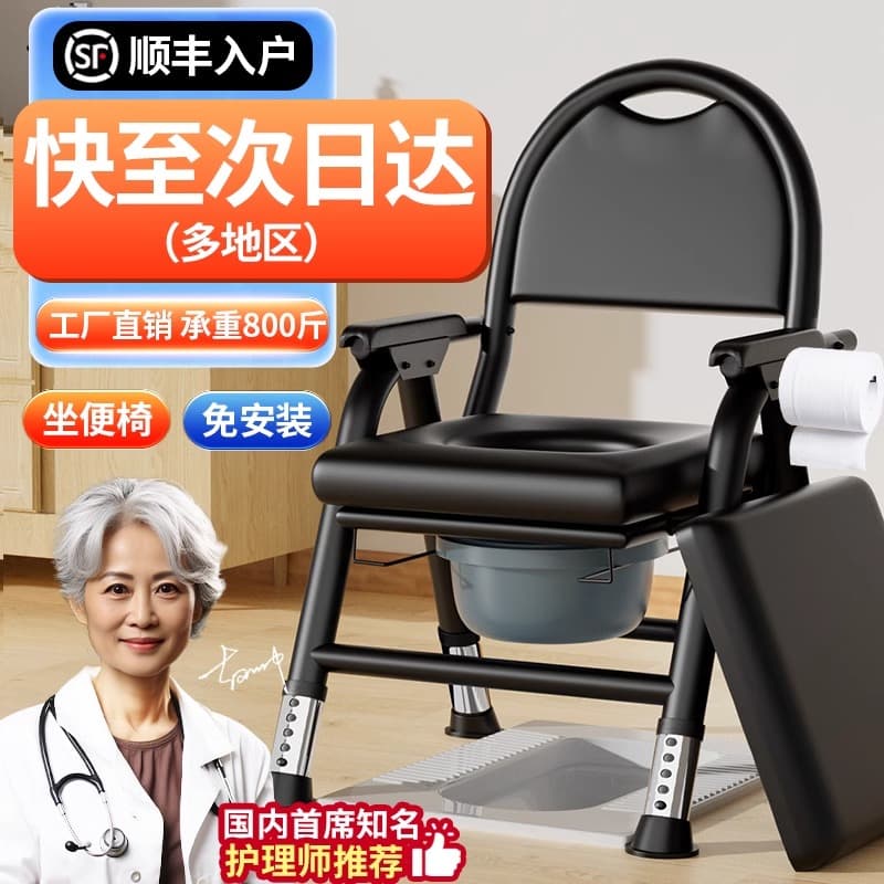 Toilet chair for the elderly For Home sturdy toilet chair Foldable Movable patient pregnant woman Bath dual-use reinforcement