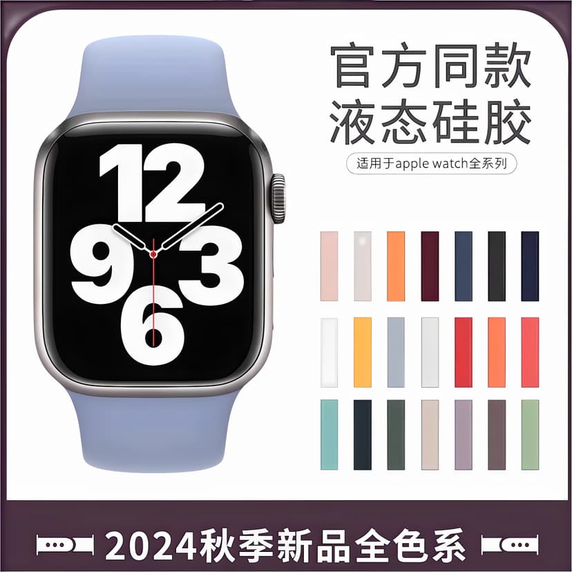Suitable for Iwatch10 Watch Strap Liquid Silicone Se Apple Watch Strap S89 Sports Generation Unisex New Autumn and Winter