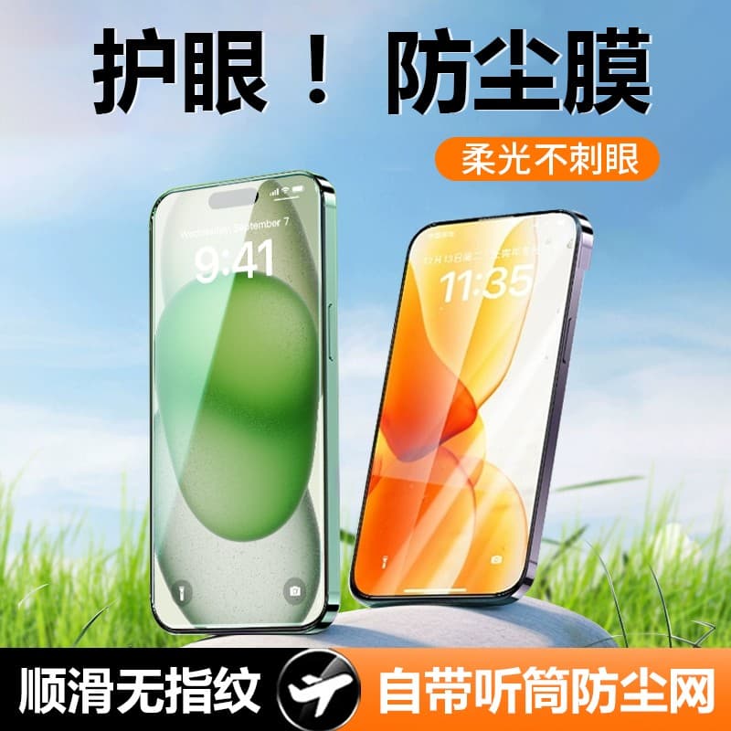 Eye Protection Tempered Film Suitable for Apple 16 Pro Max, Anti-Blue Light, 15 Front High-Definition, Explosion-Proof, 13 Non-Breaking Edges, 14