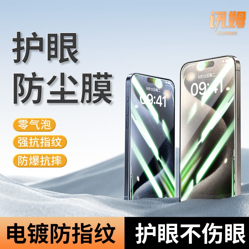 Xunmu Suitable for iPhone 16 Pro Eye Protection Dustproof Tempered Film 14 Green Light 13 Apple 15 Plus Anti-Blue Light 12