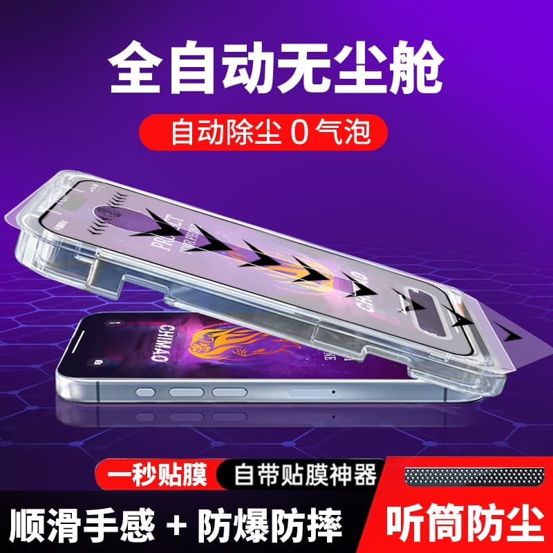 Xunmu's New Dust-Free Cabin Is Suitable for Dust-Proof Tempered Film 16 Apple 13/14 Full Screen 15 Anti-Peeping 12 Mobile Phone Film X