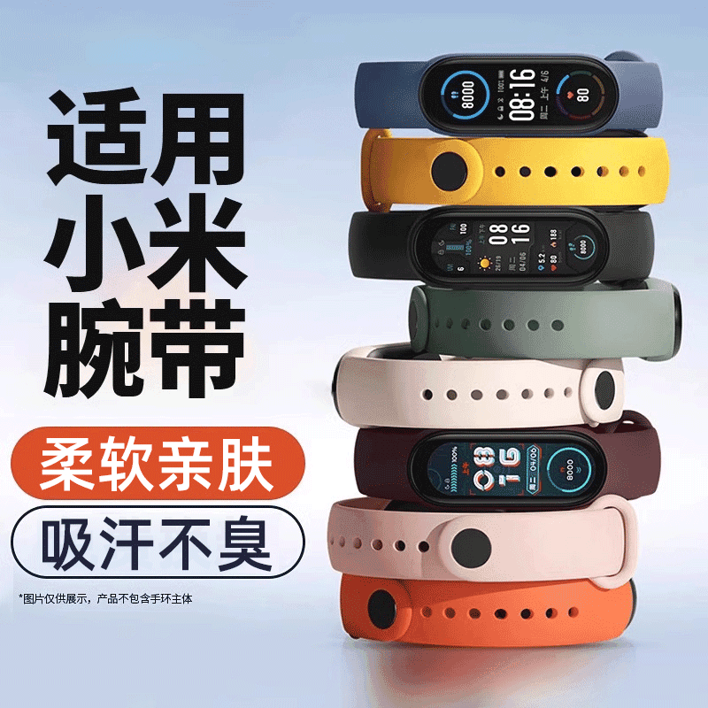 Suitable for Xiaomi Mi Band 8/7/6/5 Wristband, 9 Watch Strap, Nfc Version, 10 Smart Sports Watch Strap, 4 Silicone, 3 Personalized, 2 Replacement Straps, 6789 Generation Men's and Women's Wristband, New Summer Accessories