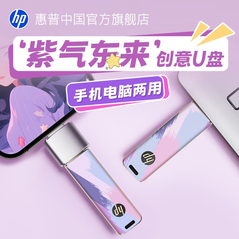Hp Flagship Store Genuine Large-Capacity USB Flash Drive Official High-Speed USB Flash Drive Dual-Interface for Mobile Phones and Computers