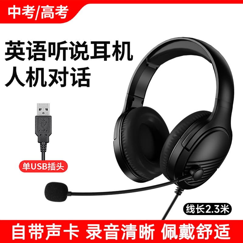 Head-Mounted USB Interface Headphones Specifically Designed for the English Listening and Speaking Test in High School and College Entrance Exams, with Noise Reduction and Recording Capabilities