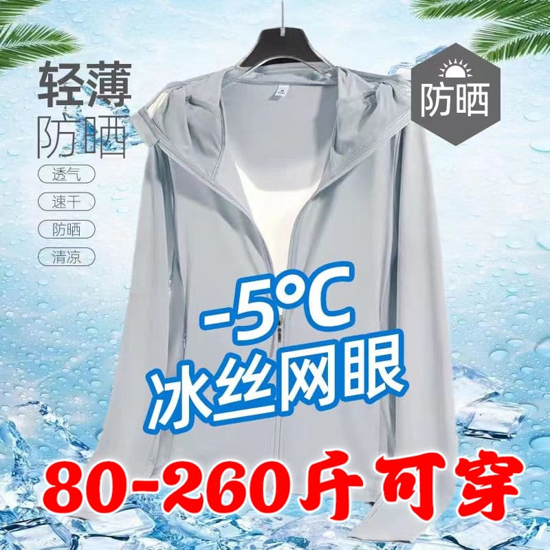 2025 Summer Ice Silk Sun Protection Clothing for Men and Women, Quick-Drying, Lightweight, Korean Style, Casual, Versatile Outdoor Hooded Jacket Top