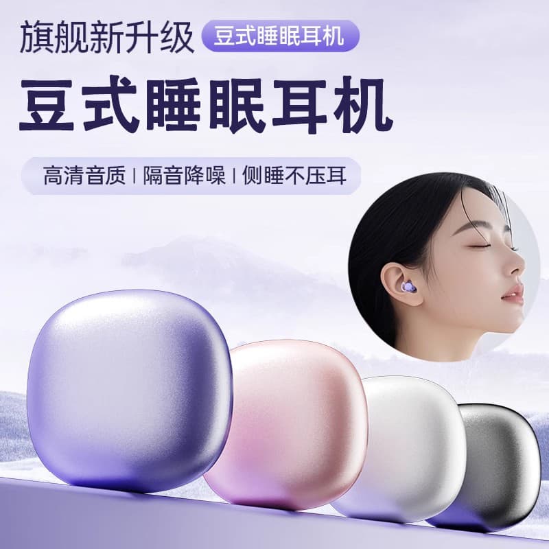 Sleep Bluetooth Headset Micro Type 2025 New Wireless In-Ear Type for Work and Sleeping Invisible Non-Pressing Soft Ear