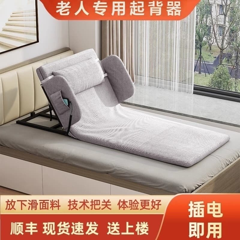 Electric Stand-Up Assist Device for Home Use, Elderly Care, Bed Assist for Getting Up, Automatic Lifting Backrest Device