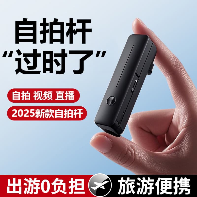 Mobile Phone Selfie Stick 2025 New Model Universal Mini Portable Travel 360-Degree Rotating Shooting Stand Suitable for Apple and Huawei, Pocket-Sized Foldable Self-Portrait Tool