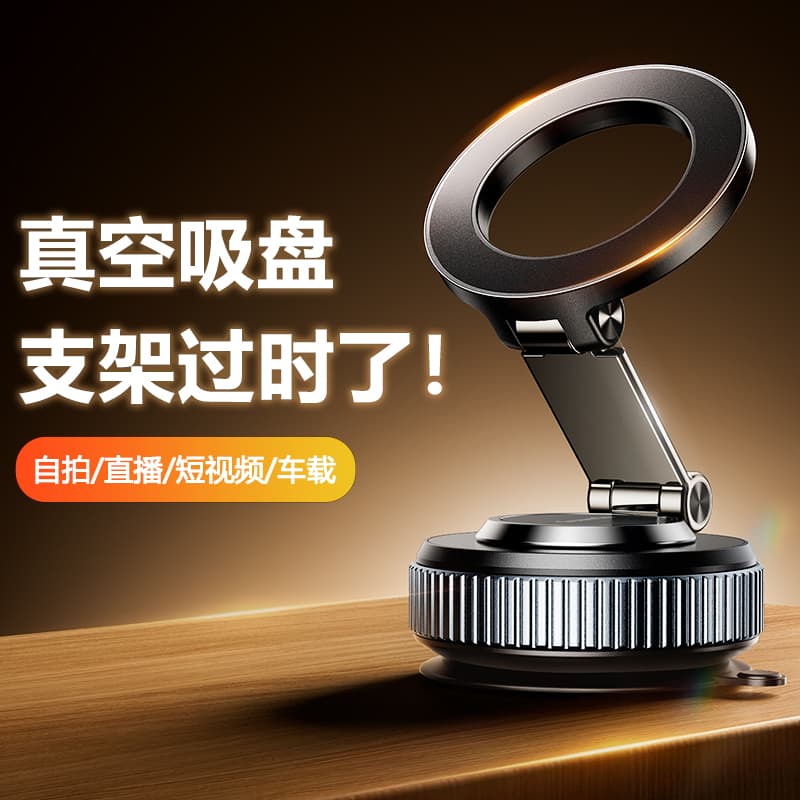 Vacuum Adsorption Magnetic Phone Car Mount Suction Cup Magsafe Car 2025 New Model In-Car Navigation Holder