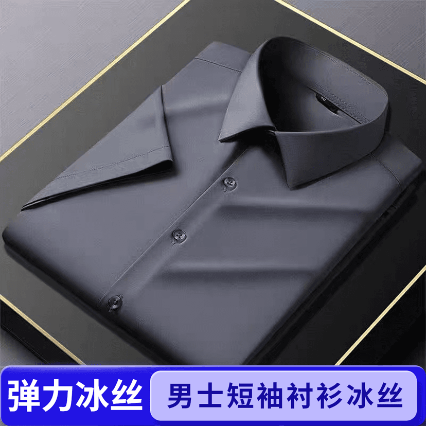 Solid Color Men's Short-Sleeved Shirt, Summer Stretch White Shirt, Professional Business Formal Wear, Ice Silk Thin Half-Sleeve, No Ironing Needed