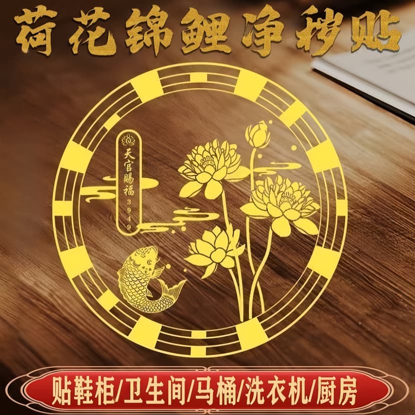 Lotus Carp Sticker for Bathroom, Metal Sticker for Purifying the Environment, Good Luck Koi Fish Picture, Lotus Toilet Deodorizing Sticker