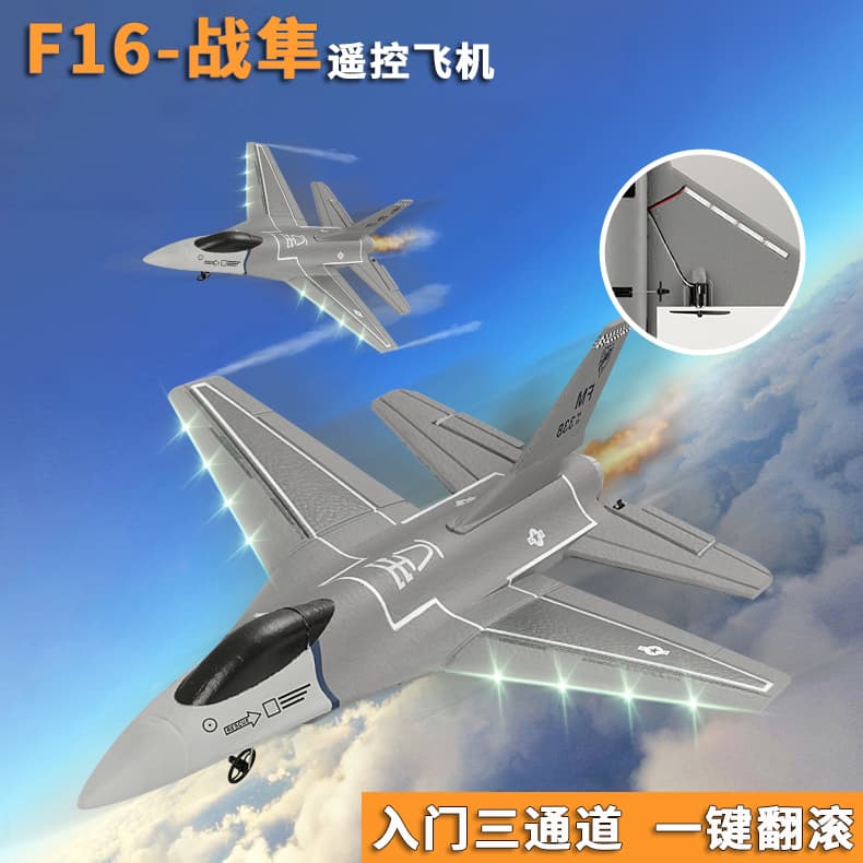 F16 Three-Channel Remote Control Aircraft Combat Glider Foam Electric Primary School Student Model Aircraft Fixed-Wing Kidsren's Toy