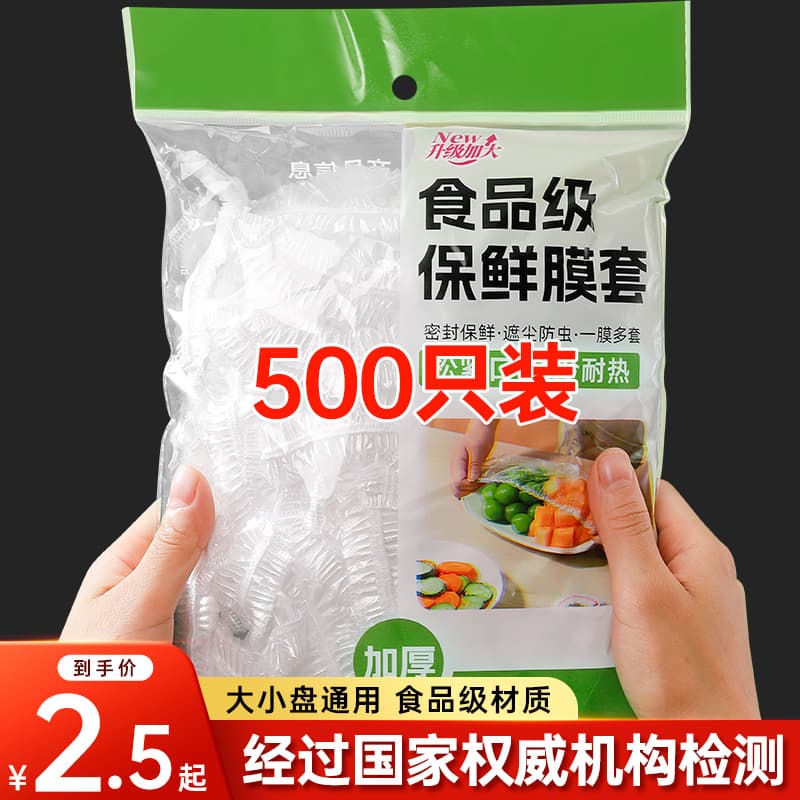Disposable Cling Film Cover Food Grade Household Cover Insurance Leftover Bowl Special Cling Film Bag with Elasticity