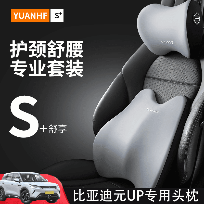 Specially Designed for Byd Yuan up Car Headrest, Lumbar Support Pillow, Neck Pillow, Seat Back Pillow, Decorative Accessories and Supplies