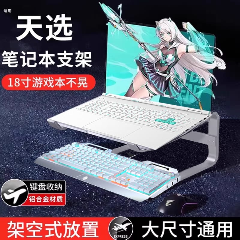Suitable for Asus Laptop Stand Cooling Stand, Tianxuan 6 Pro Gaming Laptop 16-Inch Vertical Stand, Height-Increasing Suspended Aluminum Alloy Desktop Rog Large-Size Xiaoxin Support Stand