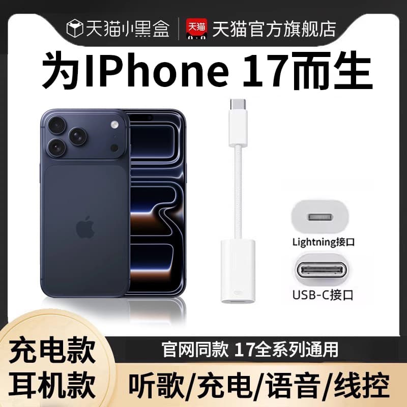 Suitable for Apple 17 Headphone Adapter 16/15Promax Wired Lightning to Type-C Charging Port iPad Audio Usb-C to Lightning Converter Lightning Adapter