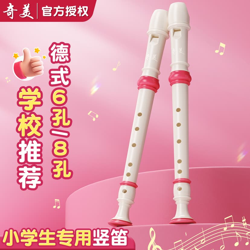 Chimei Recorder German-Style High-Pitched 6-Hole 8-Hole Recorder for Elementary School Students, Beginner Six-Hole Eight-Hole Children's Entry-Level Flute Instrument