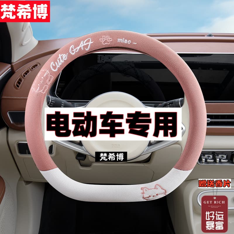 Dongwei A8Plus/A8L/Q5/Q7 Three-Wheeled Scooter Four-Wheeled Electric Vehicle Steering Wheel Cover Breathable Ice Silk Cartoon