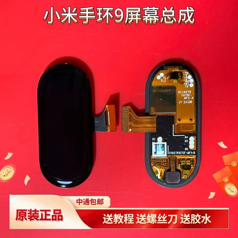 Xiaomi Mi Band 9 Screen Assembly