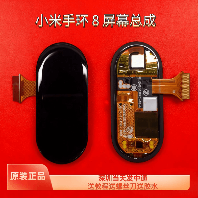 Xiaomi Mi Band 8 Screen Assembly