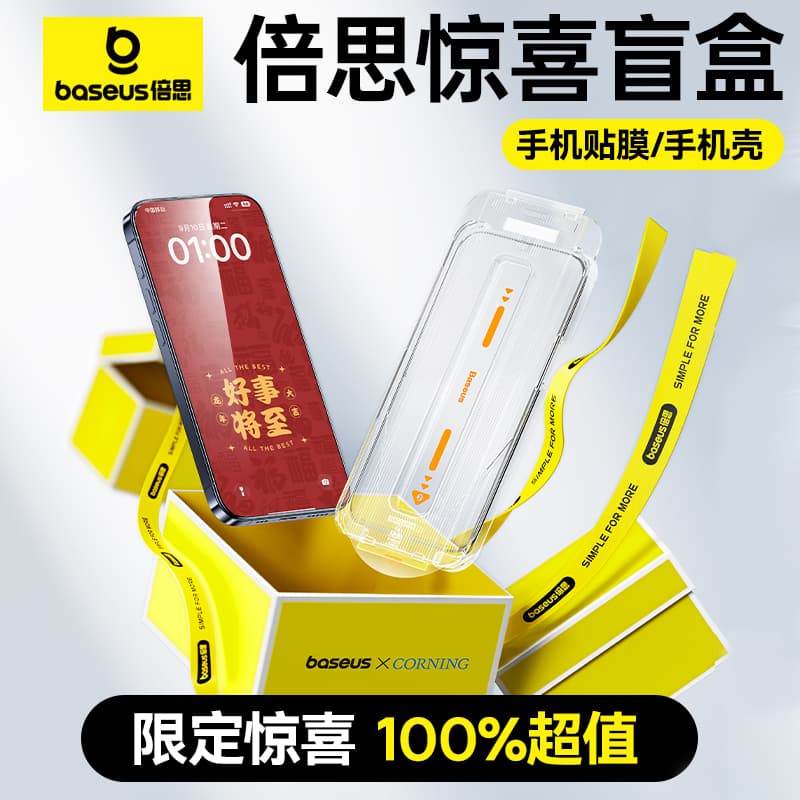 Baseus Phone Case Blind Box Suitable for Apple 16/15/14/13 Phone Cases, Suitable for Huawei Pura 70 Pro Phone Film, P70 Ultra Dust-Free Warehouse X5 Sticker, Nova 9/8/7 Film, 50/30