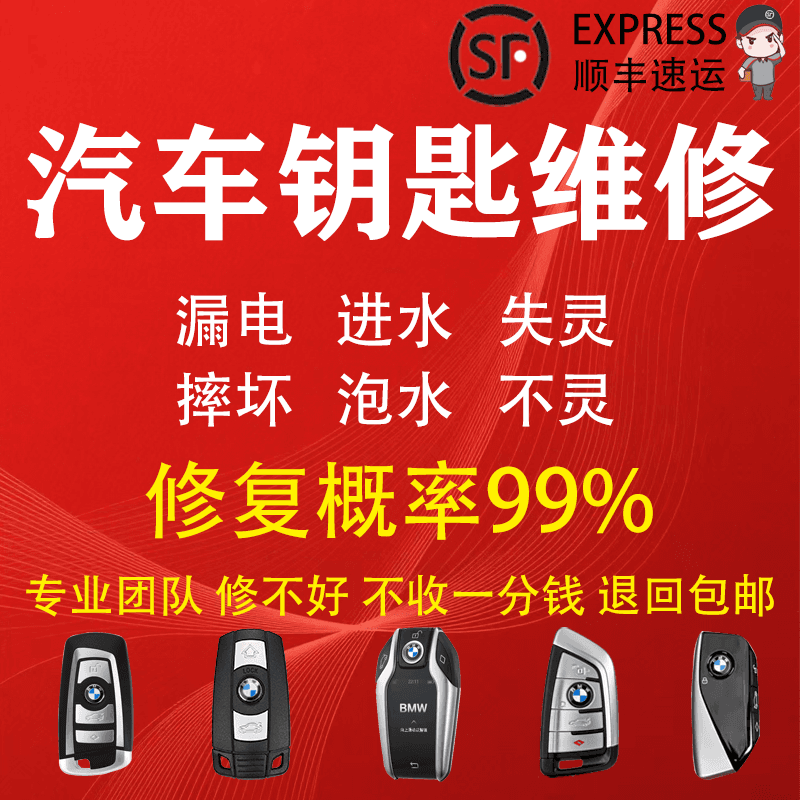 Car Key Repair for Bmw, Mercedes-Benz, Audi, Land Rover, Honda, Toyota: Water Damage, Malfunction, Leakage, Damage from Falling, Aging, Replacement Shell