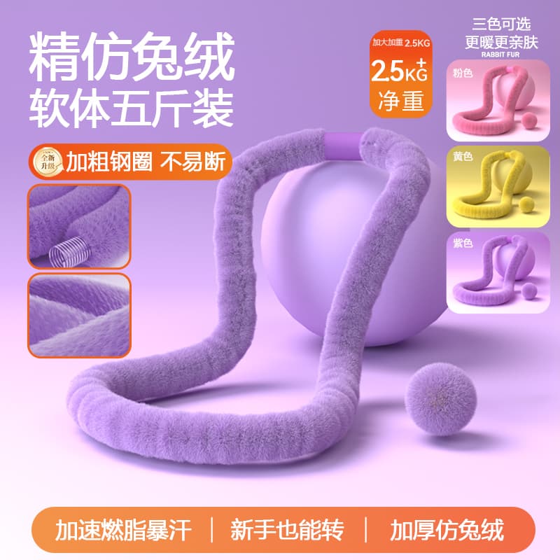 2025 Velvet Soft Imitation Rabbit Fur Hula Hoop 2kg for Women, Abdomen Slimming, Weighted, Non-Damaging to Waist, Slimming Belly, Fat-Burning Magic Tool