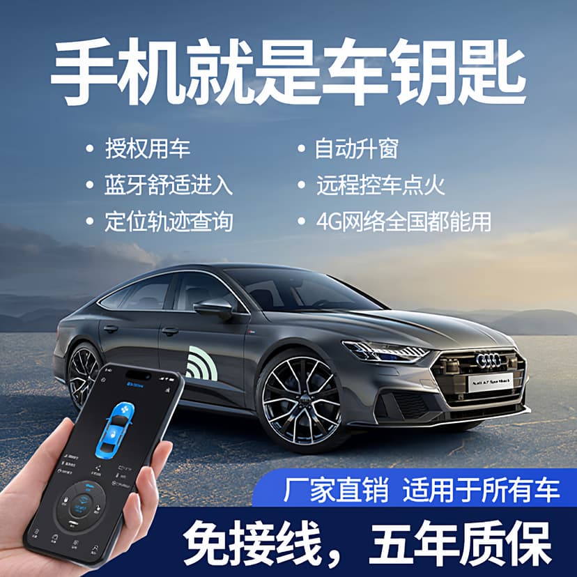 Car Key Modified to Control the Car Via Mobile Phone, Comfortable Entry, Digital Key, Remote Start, Automatic Window Raising, Automatic Locking