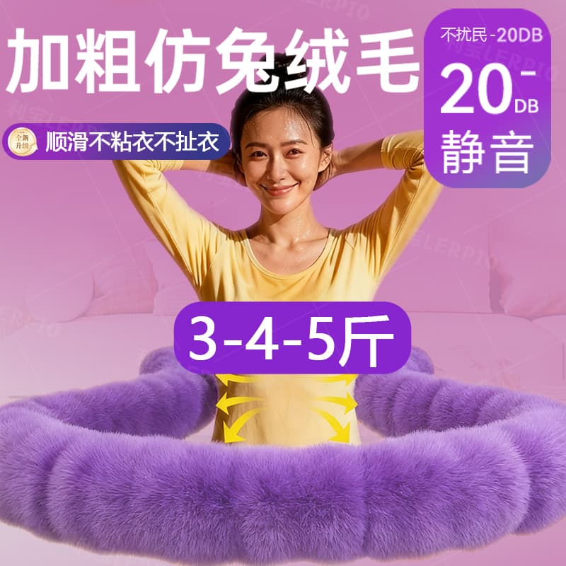 2025 Faux Rabbit Fur Fabric Soft Hula Hoop for Women, Tummy Control, Weighted, Non-Injurious to the Waist, Slimming Belly, Waist-Beautifying, Special Fat-Burning Tool