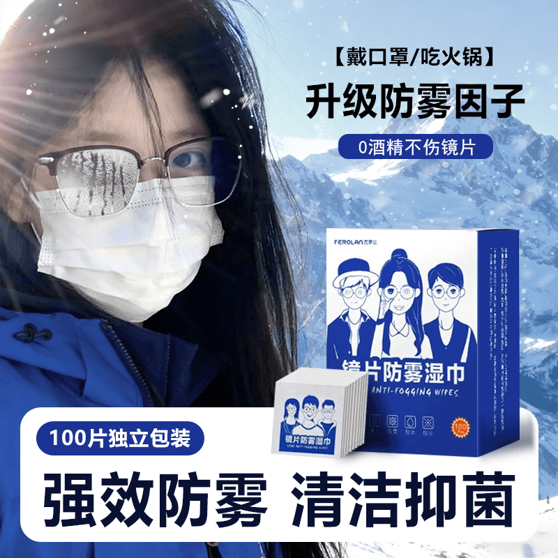 Winter Glasses Anti-Fog Disposable Cleaning Wipes Dust Removal Outdoor Cycling Anti-Fog Lens Screen Lens Wiping