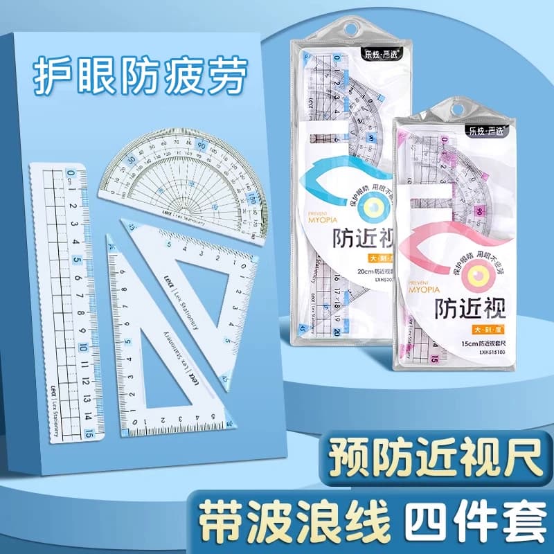 Special Anti-Myopia Ruler Set for Primary School Students, Eye-Protecting Stationery Ruler, Drawing Protractor, Triangle Ruler, 20cm Four-Piece Set