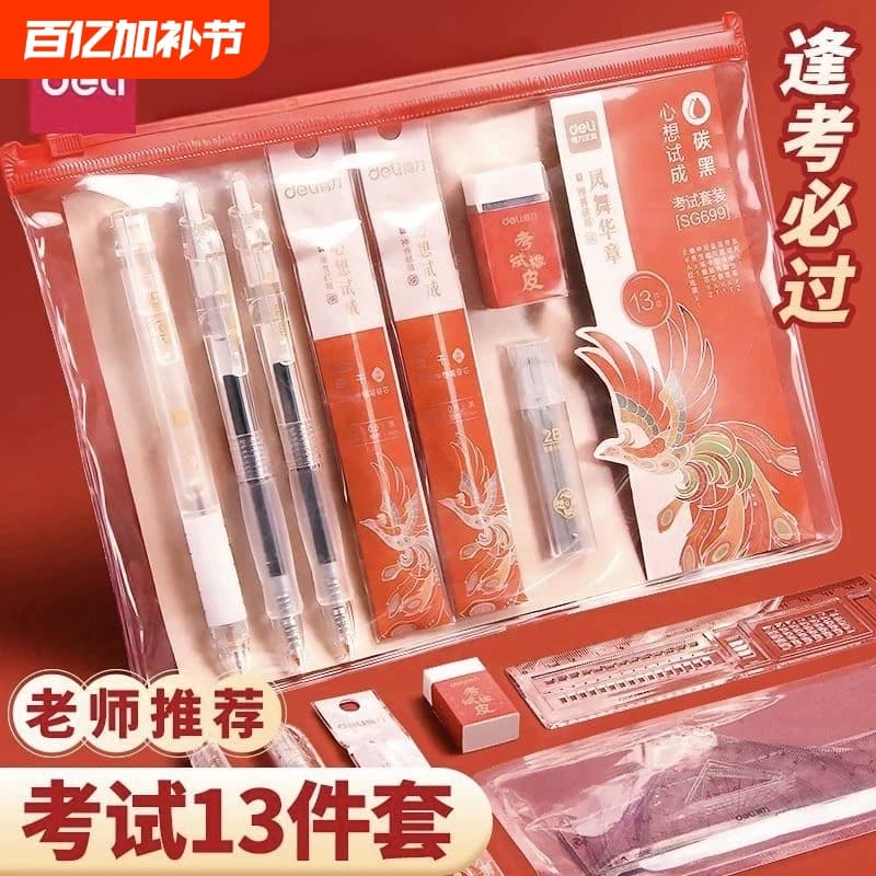 Deli Exam Set Transparent Storage Bag Stationery Gift Box for High School and Middle School Students Exam Preparation Stationery