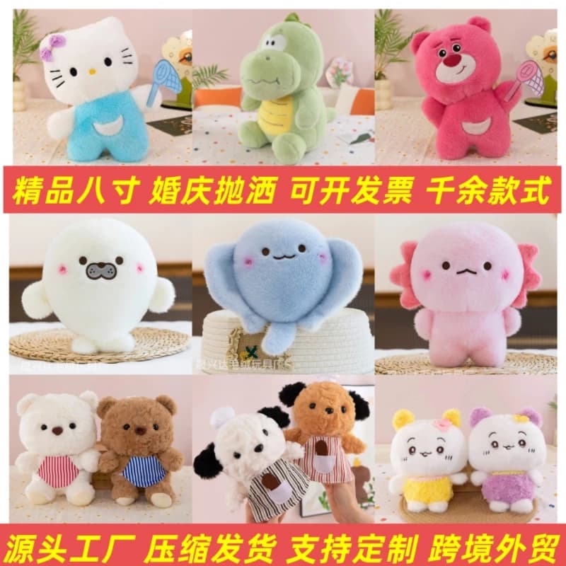 Premium Popular Items 8inch Claw Machine Plush Toys for Wedding Events, Children's Toys for Throwing, Festival Decorations